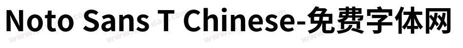 Noto Sans T Chinese字体转换